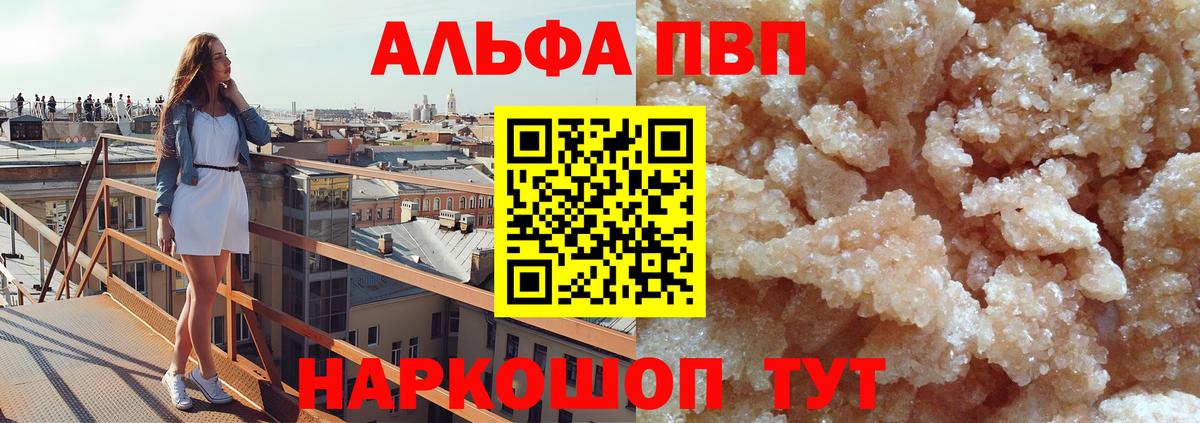 Альфа ПВП мука Кандалакша