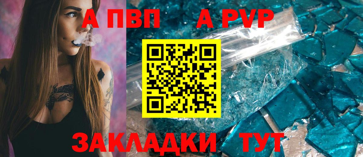Кандалакша  A-PVP  Alpha PVP Соль  Вход с VPN  Альфа ПВП кристаллы  наркота  А ПВП СК КРИС 