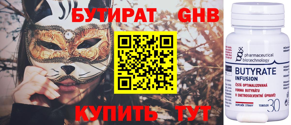 Бутират GHB Кандалакша