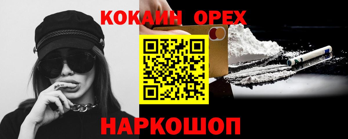 Кандалакша  КОКАИН 97%  Cocaine VHQ  Cocaine  Вход с VPN 