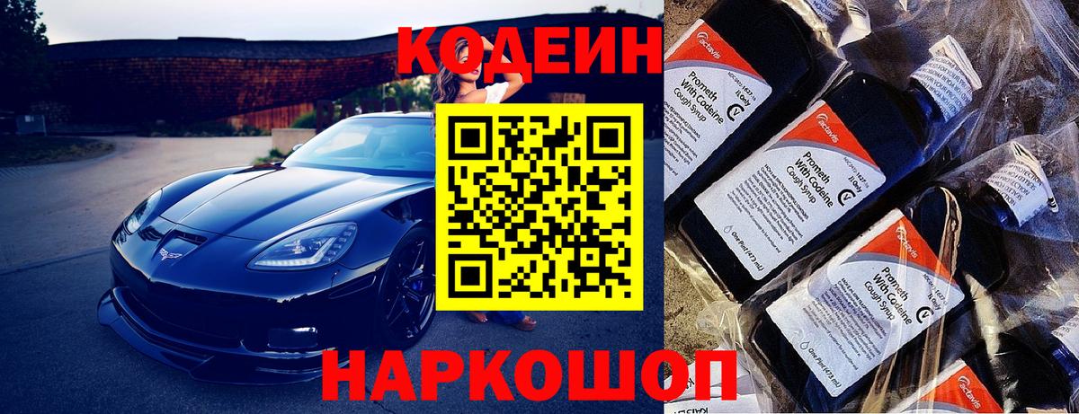 Кандалакша  Кодеиновый сироп Lean Purple Drank  Вход с VPN  Кодеиновый сироп Lean напиток Lean (лин) 
