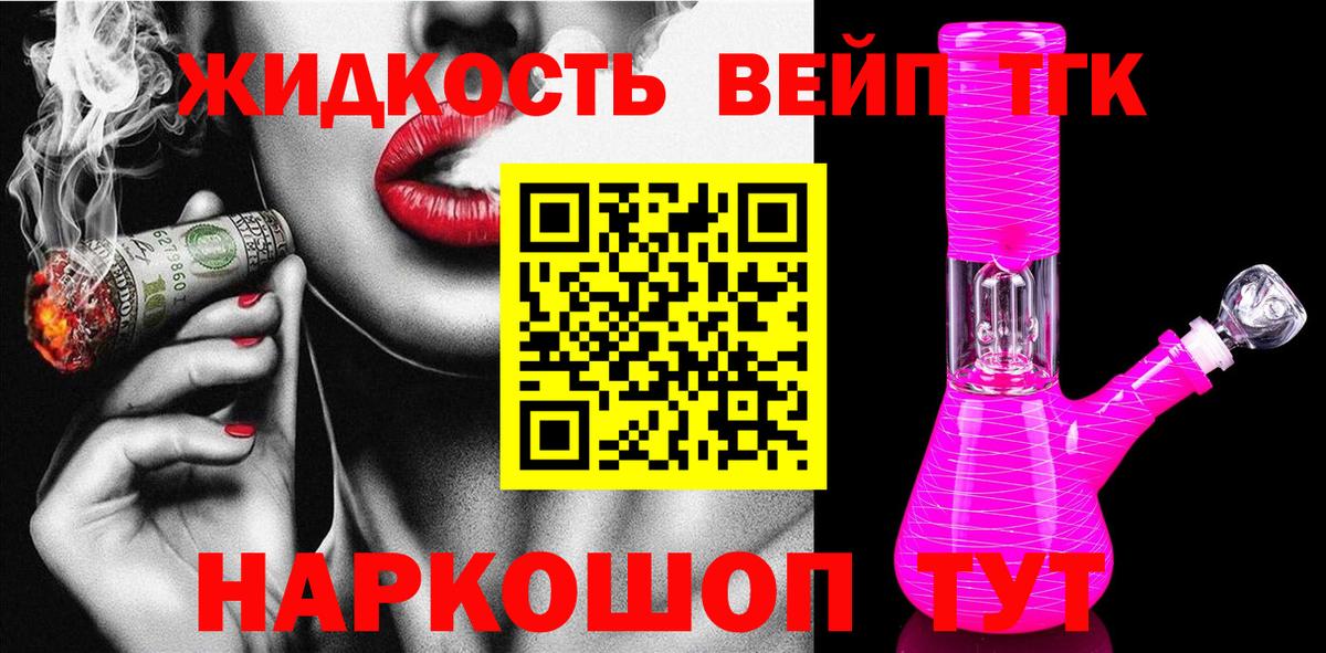 ТГК гашишное масло  Вход с VPN  Дистиллят ТГК вейп  Кандалакша 